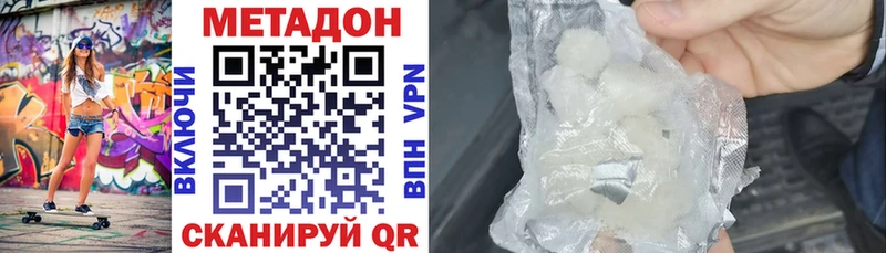 Метадон белоснежный  купить наркотик  Семикаракорск 